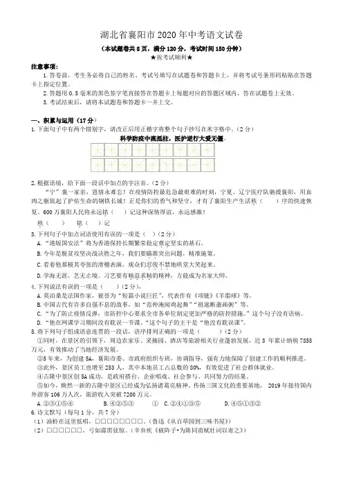 湖北省襄阳市2020年中考语文试题(解析版)