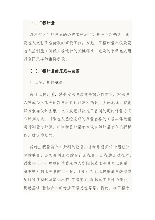 工程造价计量结算相关规定
