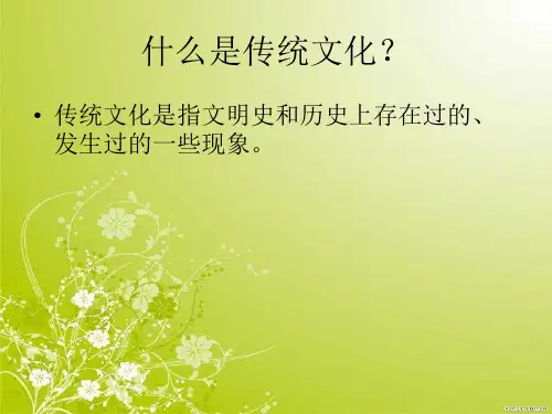 三年级语文园地四《生活中的传统文化》