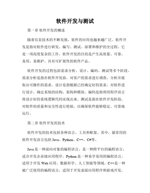 软件开发与测试
