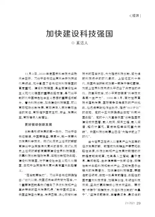 加快建设科技强国