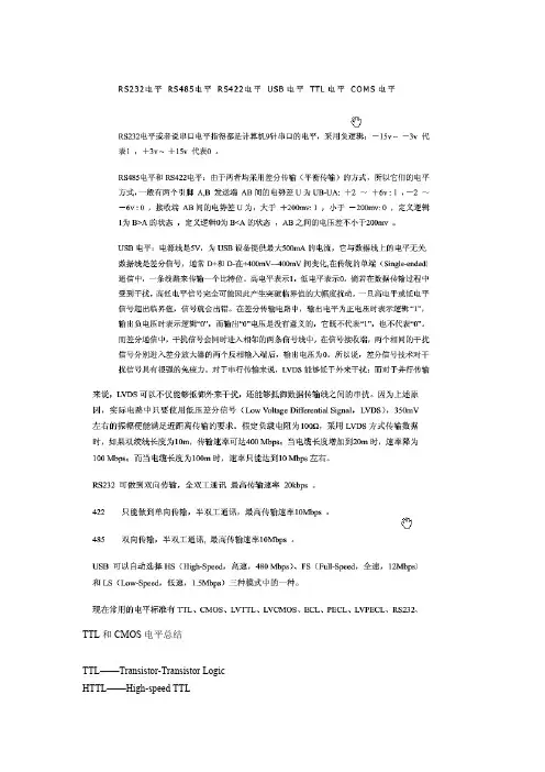 TTL和CMOS电平汇总