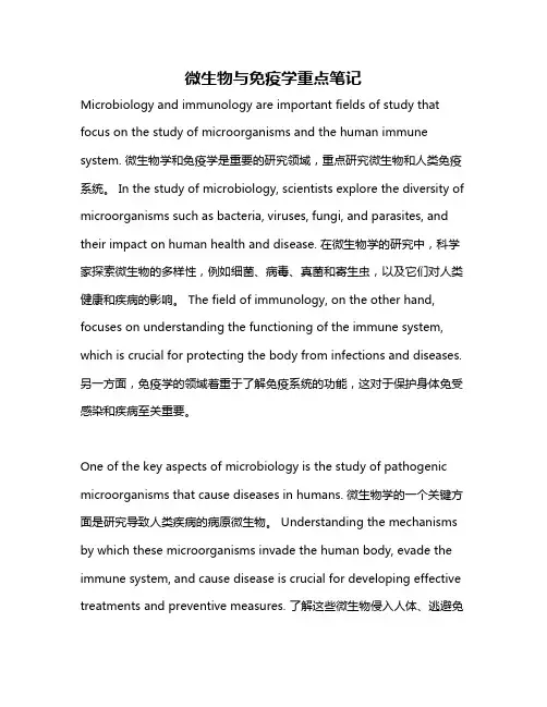 微生物与免疫学重点笔记