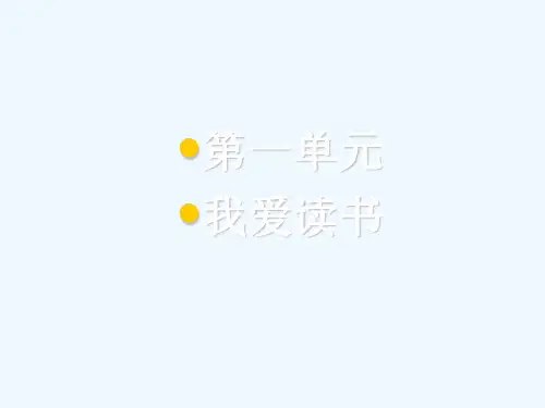 小学五年级上册语文复习课件第一单元