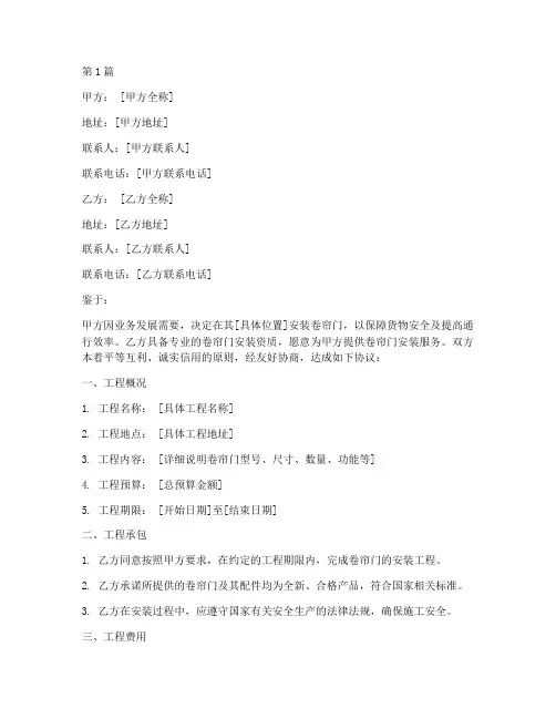 安装卷帘门协议书范本(3篇)