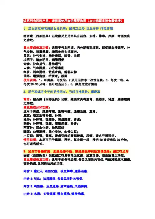 藏药功效