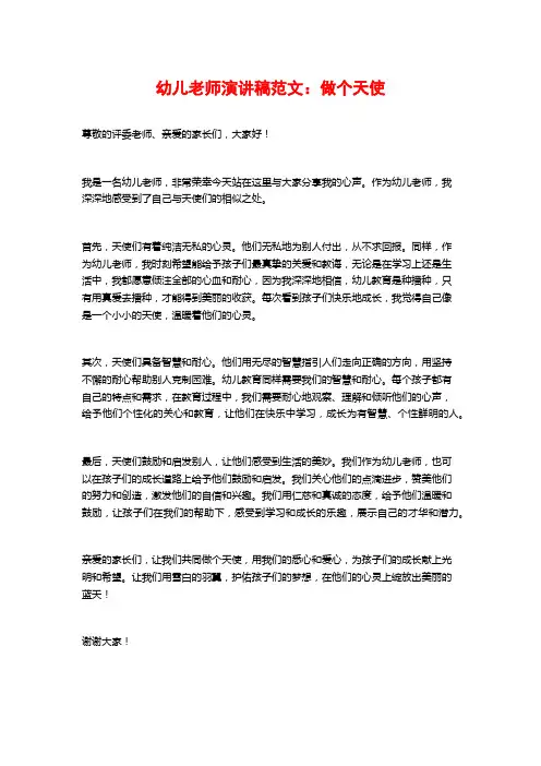 幼儿教师演讲稿范文：做个天使
