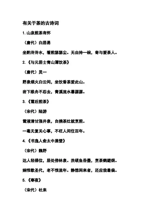 有关于茶的古诗词