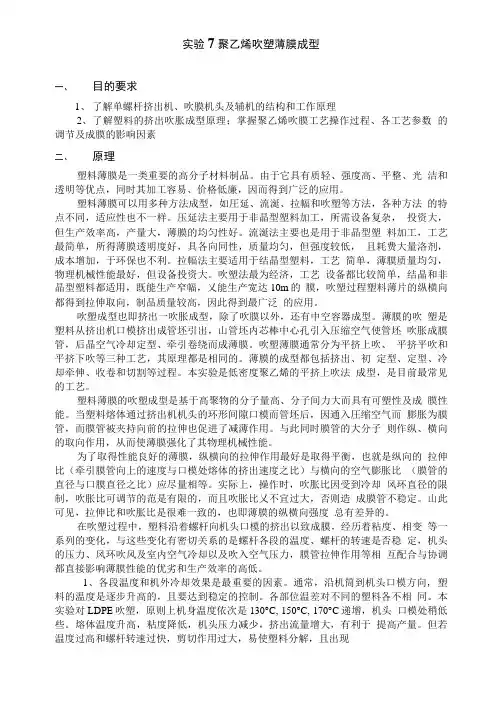 实验7--聚乙烯吹塑薄膜成型-(2)