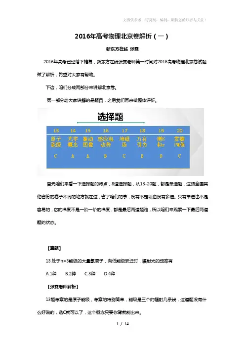 2016年高考物理北京卷解析(一)