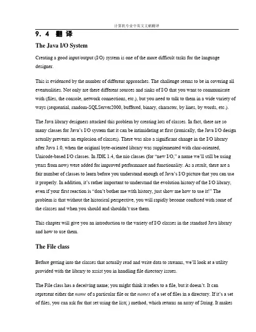 【计算机专业文献翻译】Java系统