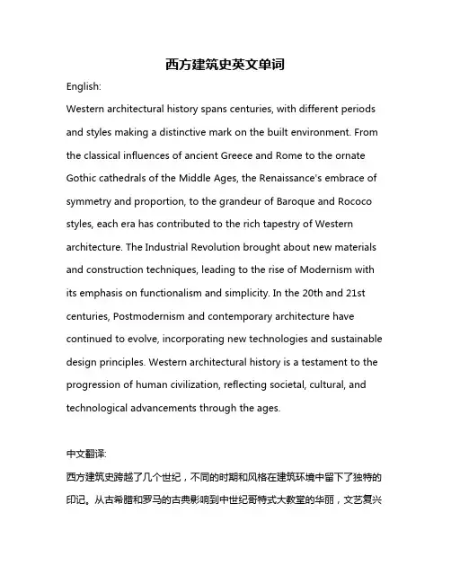 西方建筑史英文单词