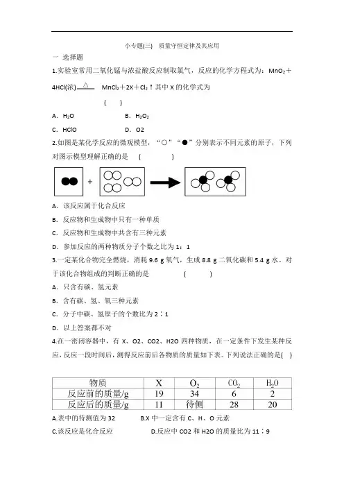 人教版九年级化学 第五单元 质量守恒定律及其应用 专题练习 有答案