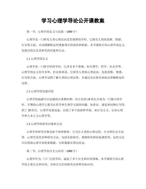 学习心理学导论公开课教案