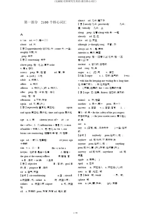 (完整版)在职研究生英语(最全核心词汇)