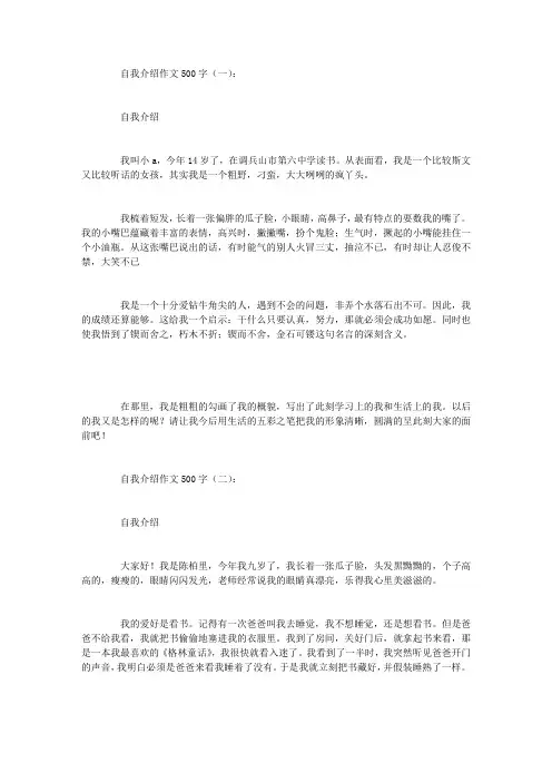 自我介绍作文500字12篇