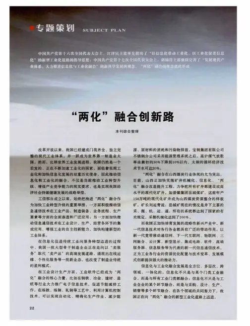 “两化”融合创新路——信息化“智变”首钢