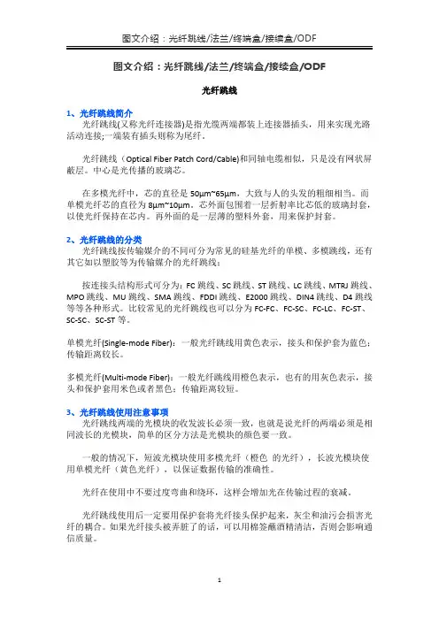 图文介绍：光纤跳线法兰终端盒接续盒ODF