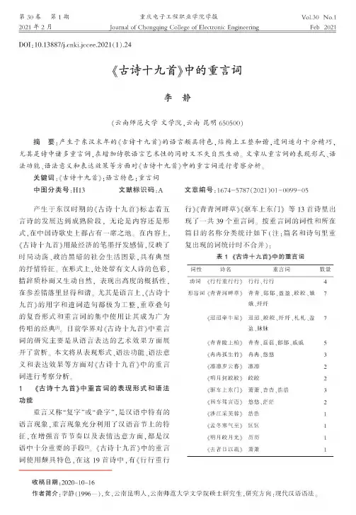 《古诗十九首》中的重言词
