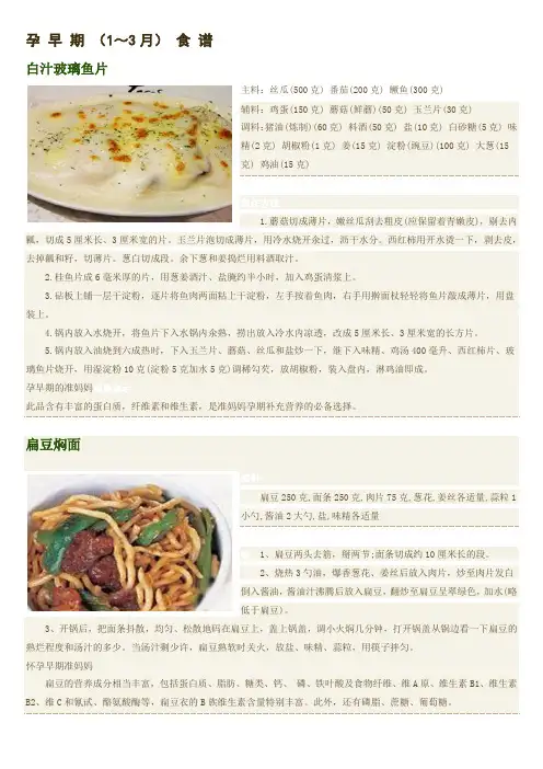 孕早期1-3月食谱