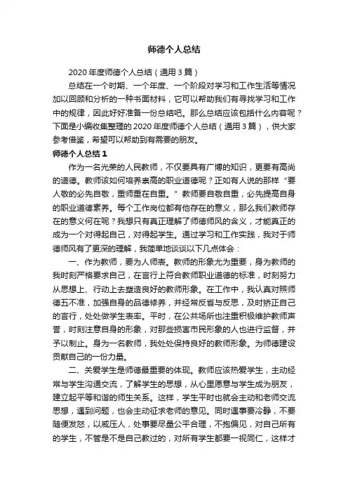 师德个人总结