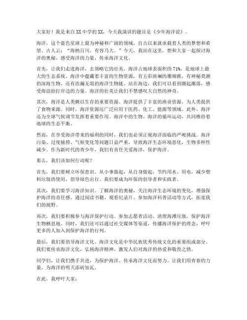 少年海洋说演讲稿三分钟