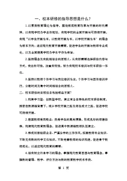 校本研修讨论题目答案