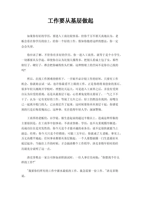 工作要从基层做起