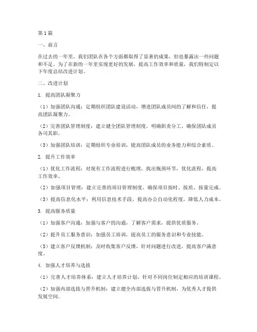年度总结的改进计划(3篇)