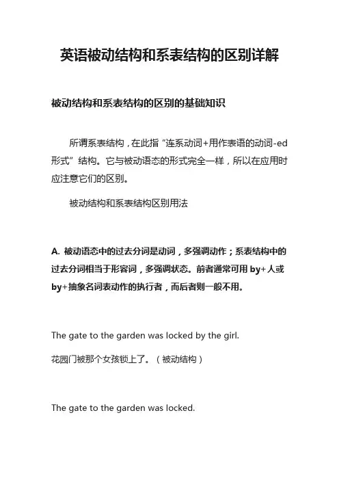 英语被动结构和系表结构的区别详解