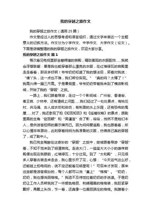 我的穿越之旅作文