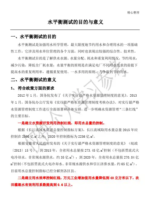 水平衡测试的目的与意义