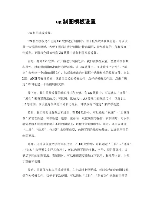ug制图模板设置