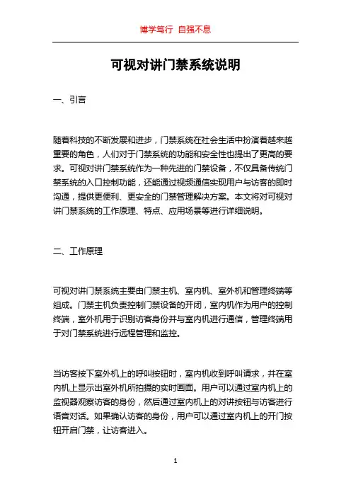 可视对讲门禁系统说明
