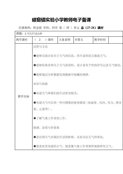 科学27-28课时