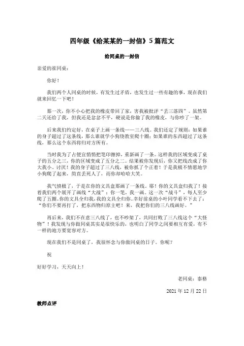 四年级《给某某的一封信》5篇范文