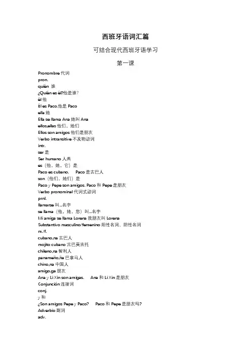 西班牙语词汇篇第一课