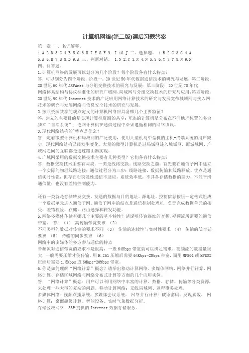 计算机网络(第二版)课后习题答案