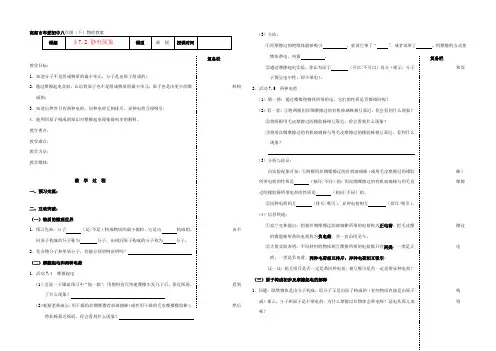 八年级物理下册 第七章 7.2 静电现象 教案 人教新课标版 教案