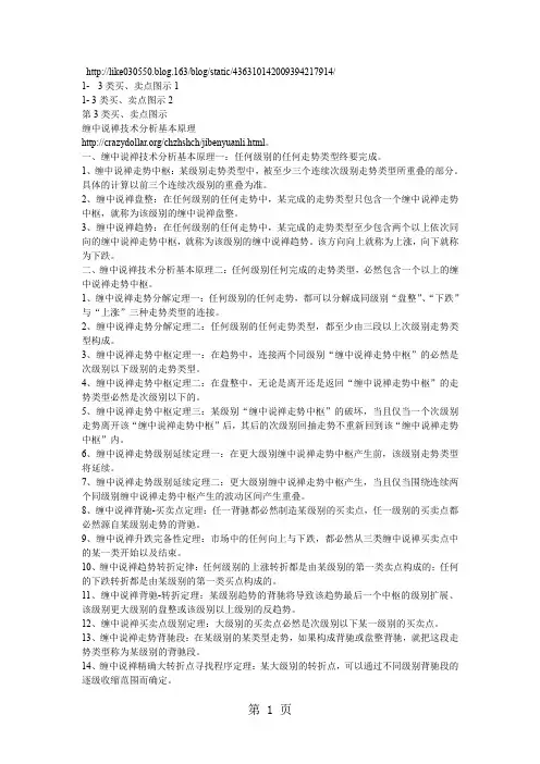 缠中说禅：1-3类买卖点图示精品文档5页