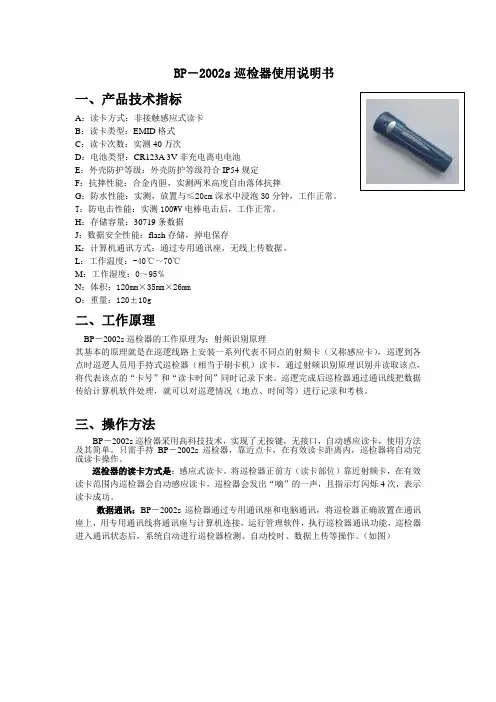 巡检器使用说明书