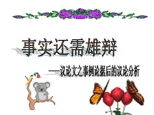 议论文写作2---如何分析材料(惠来二中高二语文备课组)