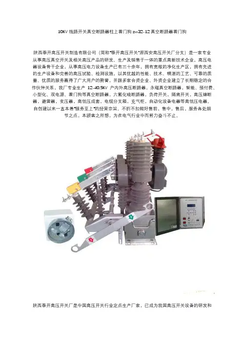 10KV线路杆上开关真空断路器柱上看门狗zw32-12真空断路器看门狗