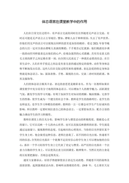 体态语言在课堂教学中的作用