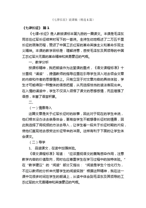 《七律长征》说课稿（精选6篇）