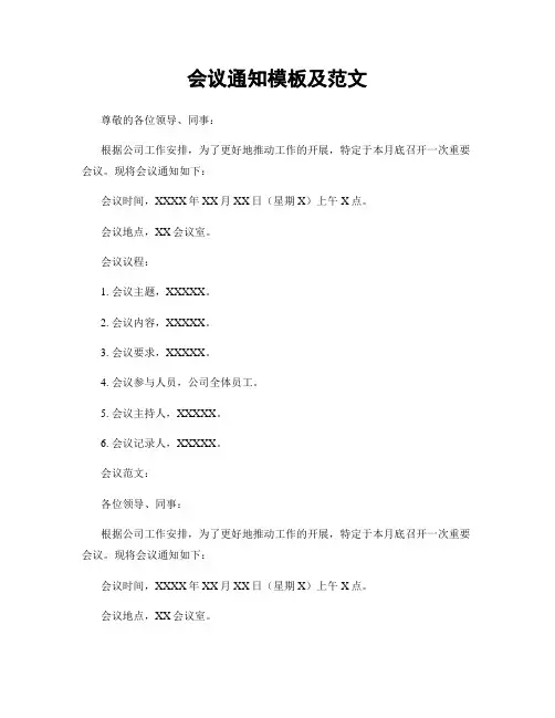 会议通知模板及范文