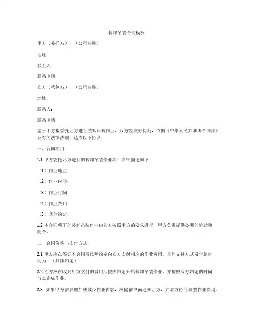 装卸吊装合同模板