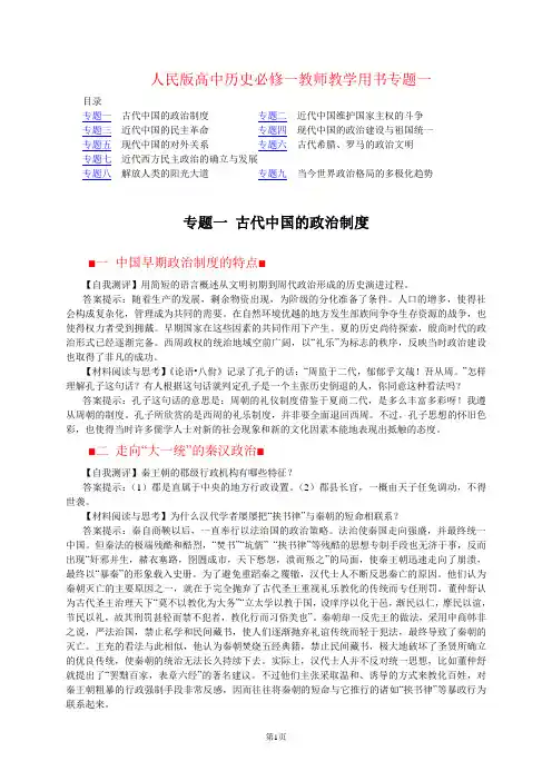 人民版高中历史必修一书本答案