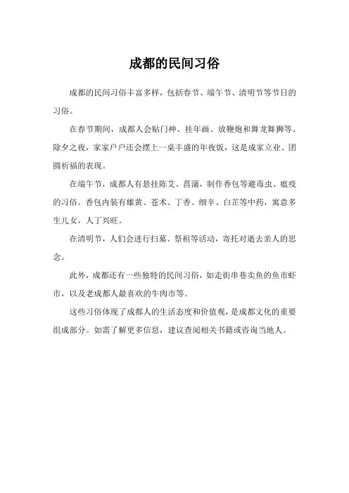 成都的民间习俗