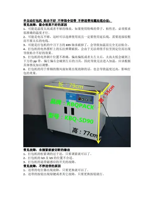 半自动打包机 粘合不好 不停指令切带 不停送带问题处理办法